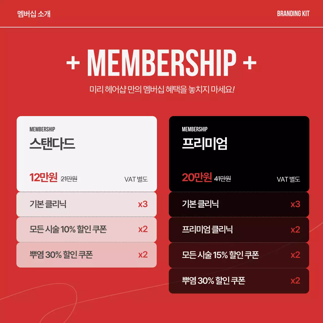 빨강의 모던한 헤어 브랜드 게시글