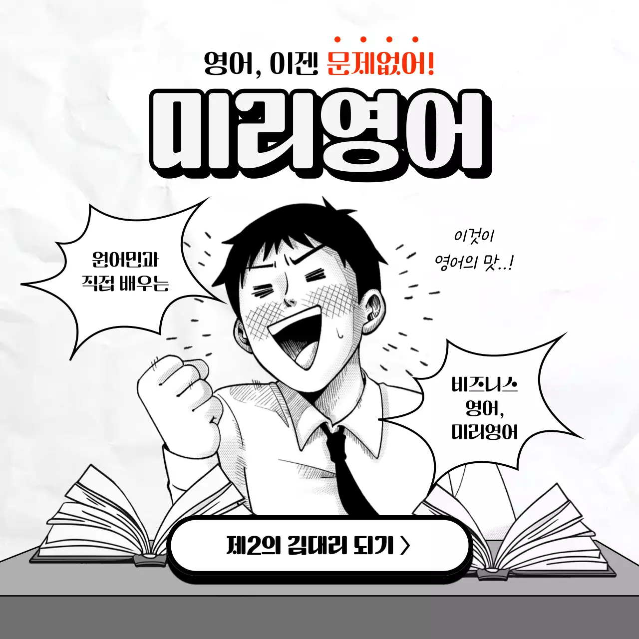 검정과 빨강의 병맛 영어 학원 홍보