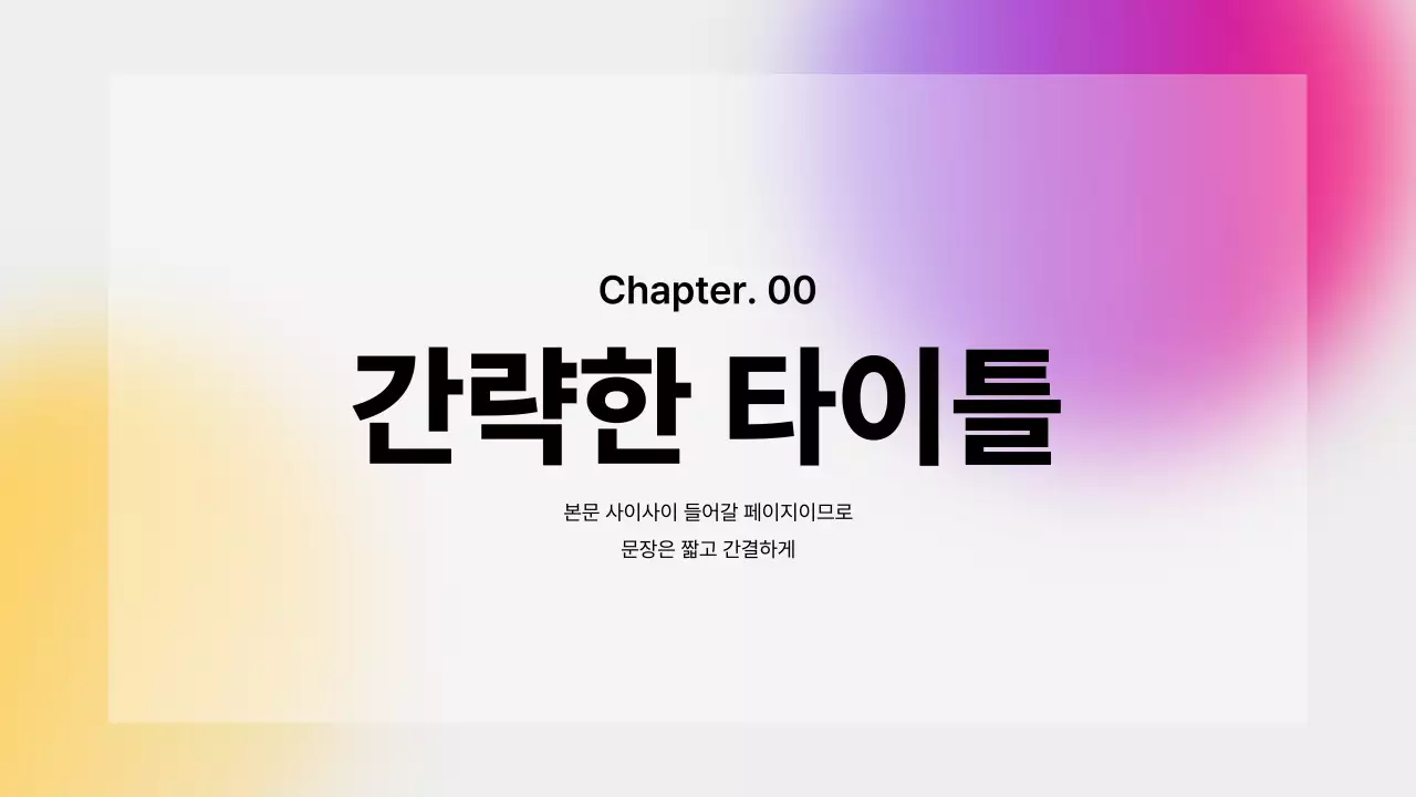 보라색과 노랑의 심플한 발표하기 좋은 쪽수 기입 보고서