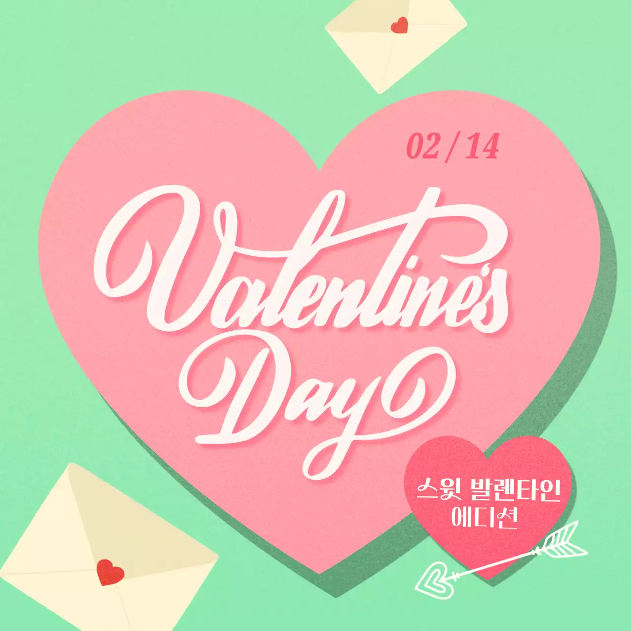 핑크와 민트색의 모던 레트로한 발렌타인 이벤트 홍보