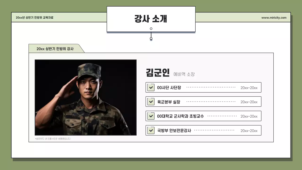 카키와 연두의 단순한 민방위 교육자료