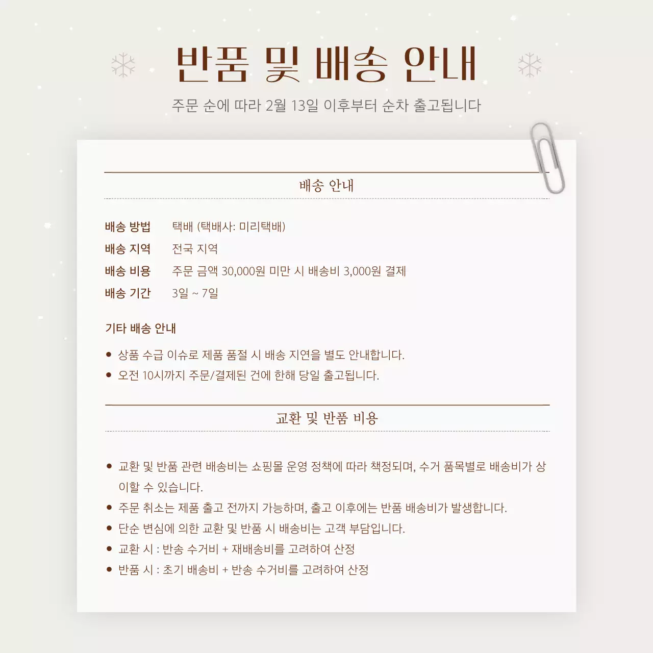 베이지와 브라운의 심플한 한과 명절 선물 세트 광고