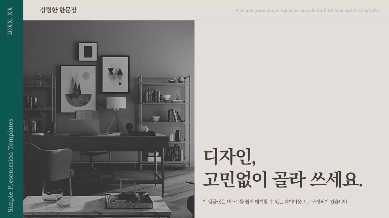 초록색과 베이지색의 심플한 프레젠테이션 제안서