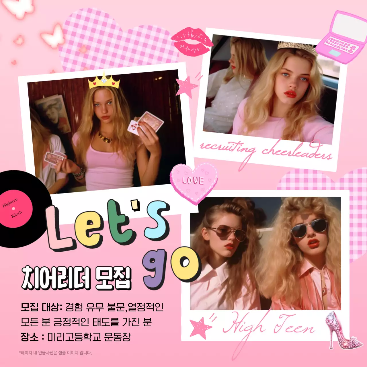 핑크색의 키치한 치어리딩 모집 공고