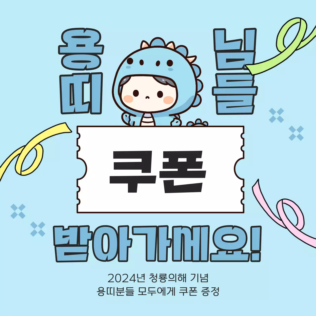 하늘색과 노랑의 아기자기한 설날 할인 이벤트 광고