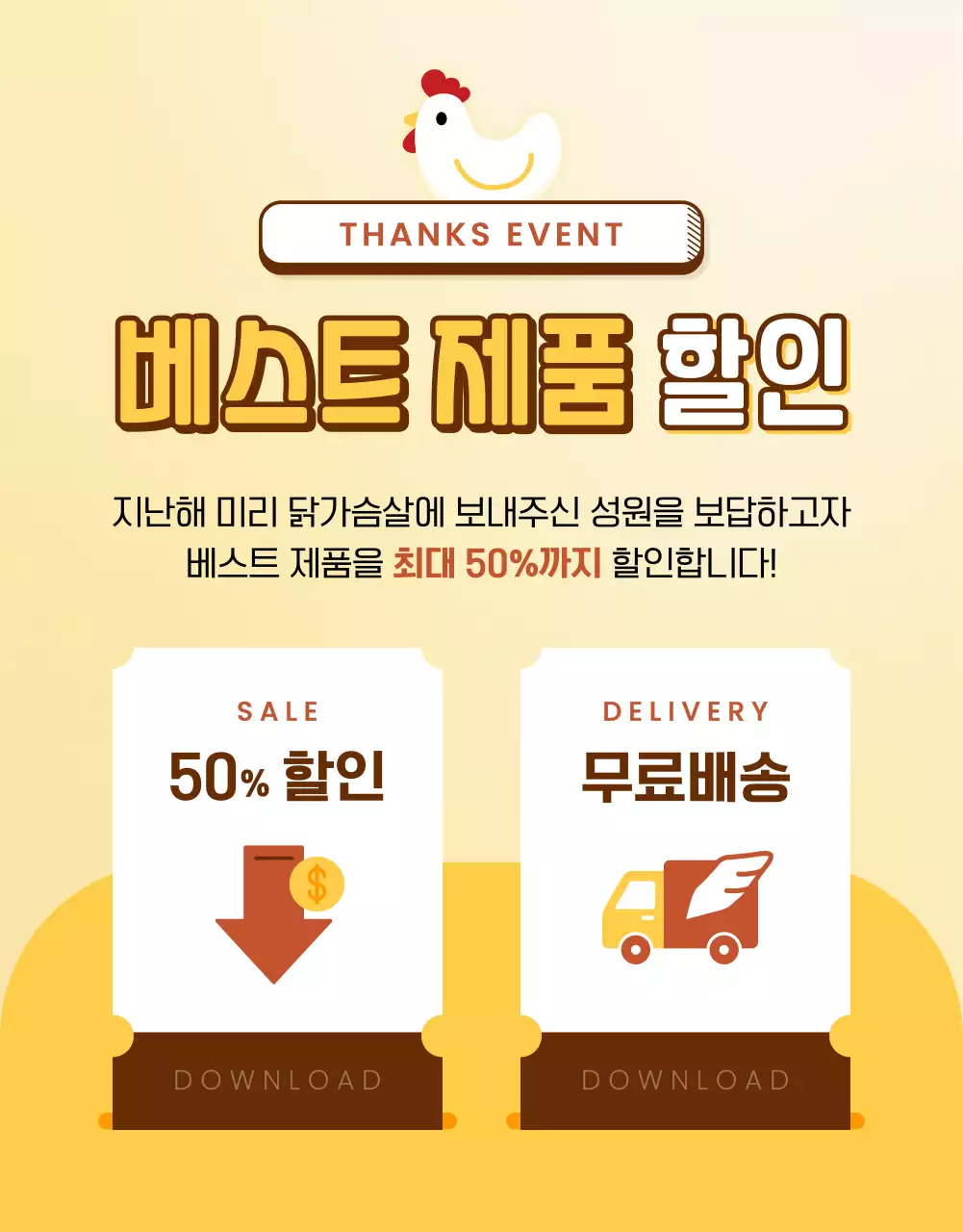 노랑과 갈색의 아기자기한 닭가슴살 식품 홍보