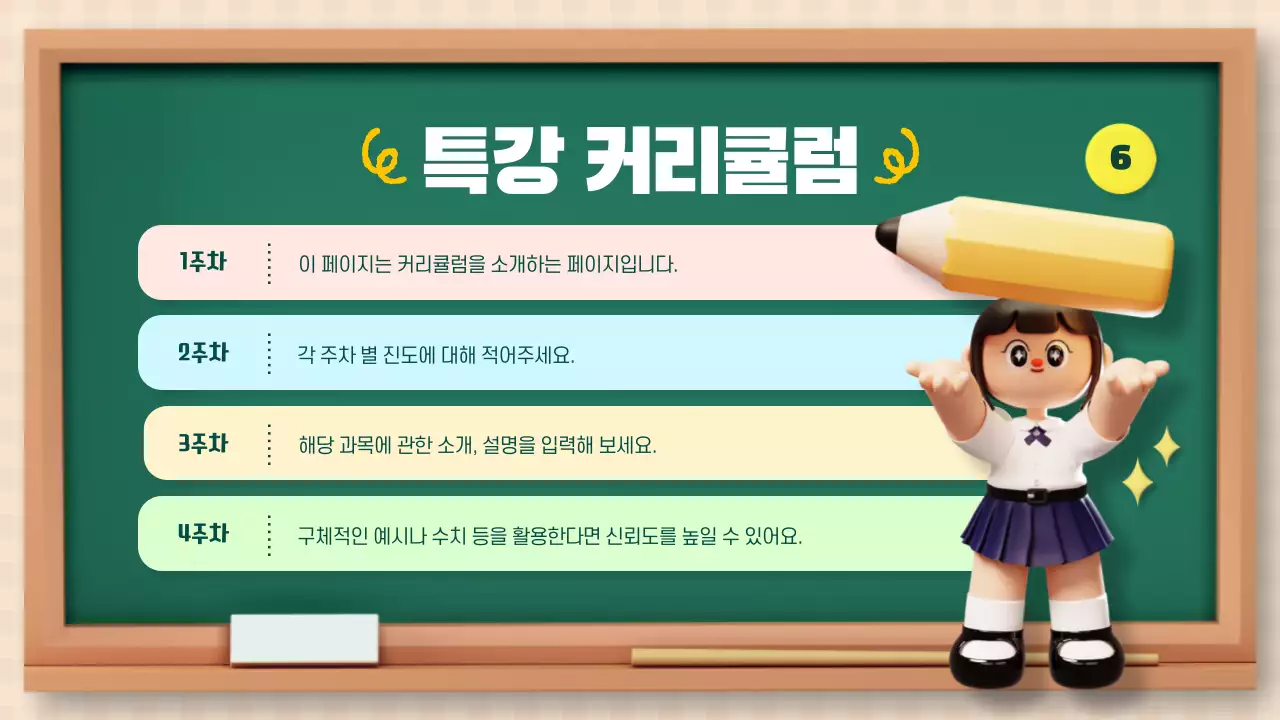 노랑과 초록색의 아기자기한 겨울방학 특강 소개서