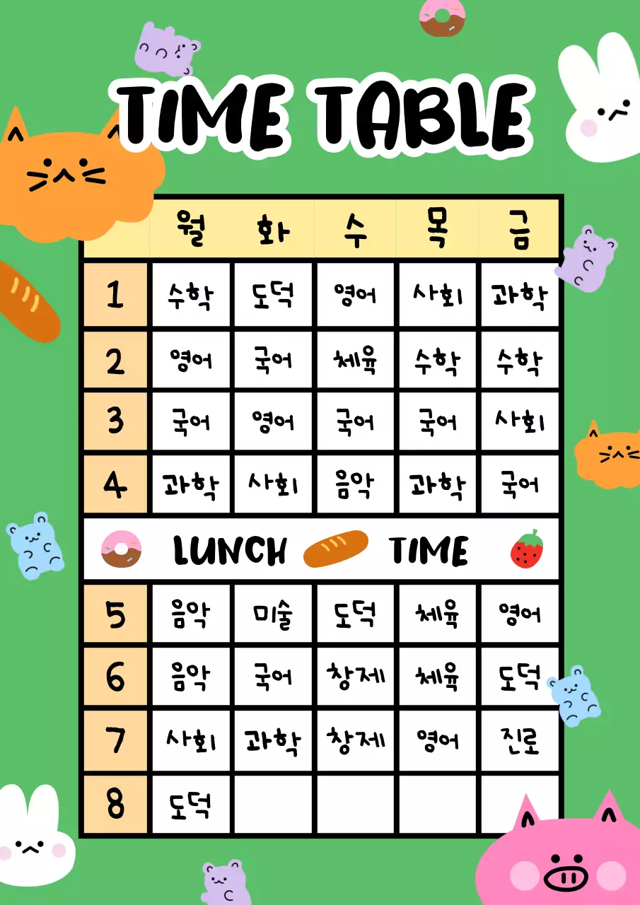 초록과 노랑의 아기자기한 학급 시간표 정보