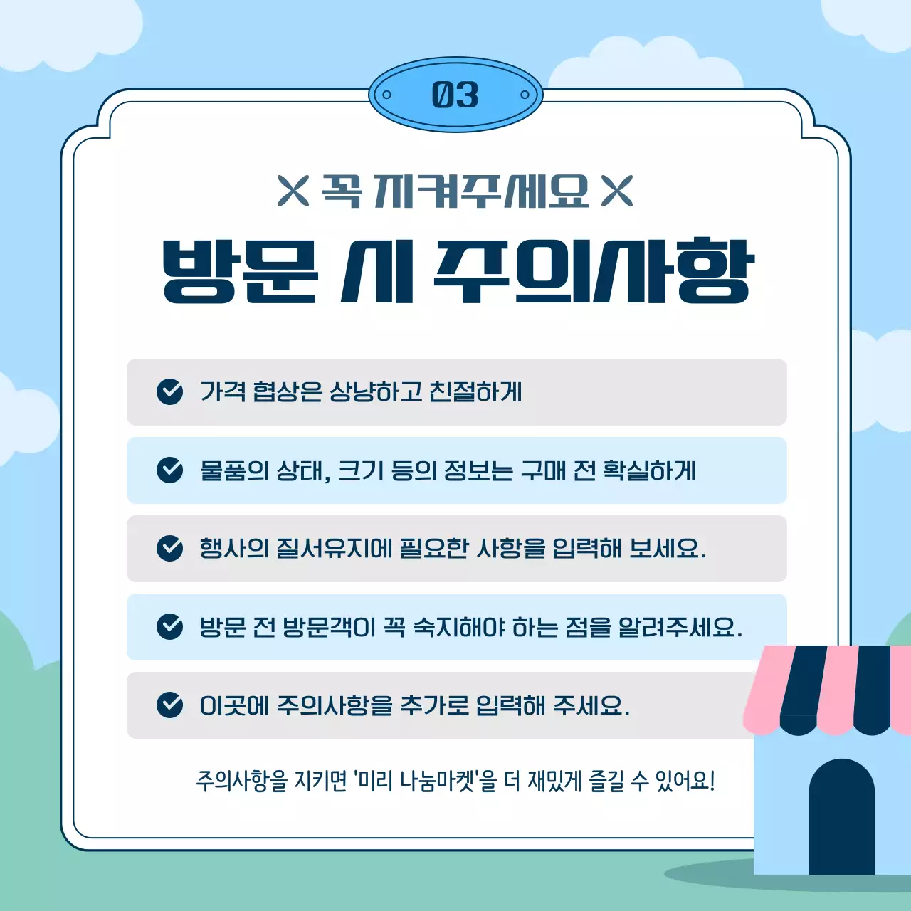 하늘색과 핑크의 심플한 나눔마켓 행사 공지