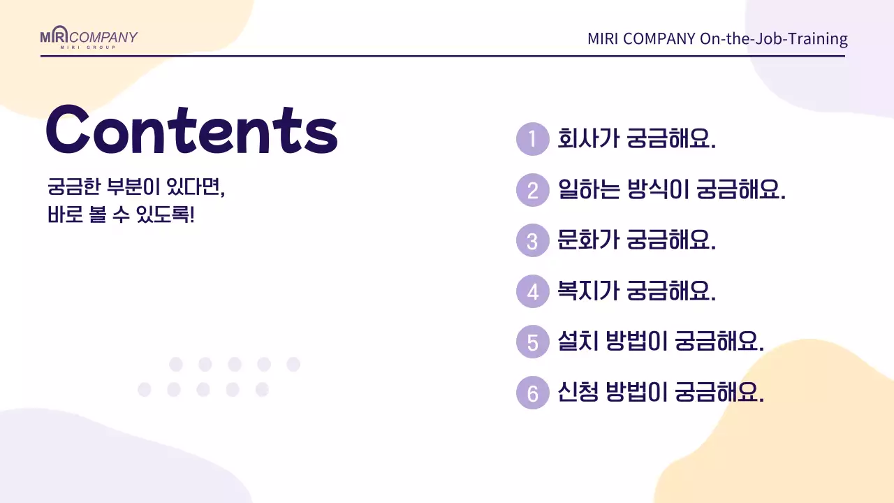 연보라와 주황의 심플한 인사팀 교육 안내서