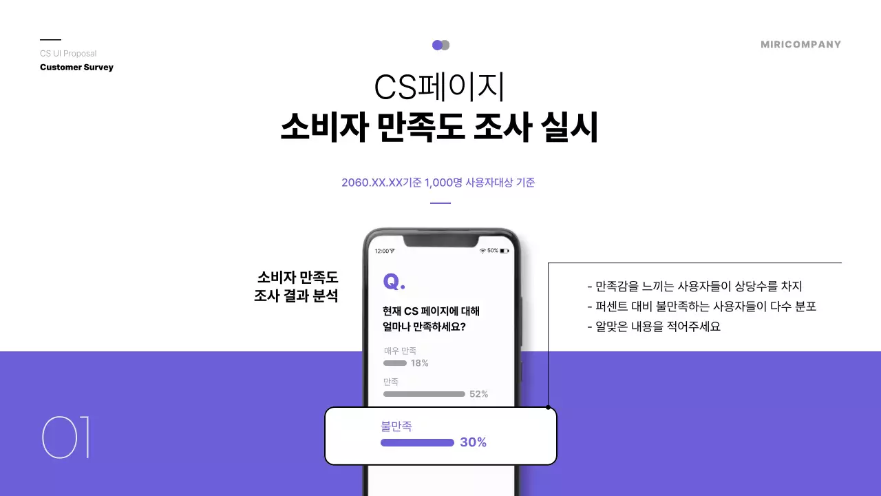 보라색의 심플한 킥오프 미팅 회의자료