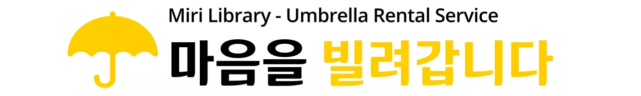 우산 아이콘이 있는 대여 서비스 컬러 디자인