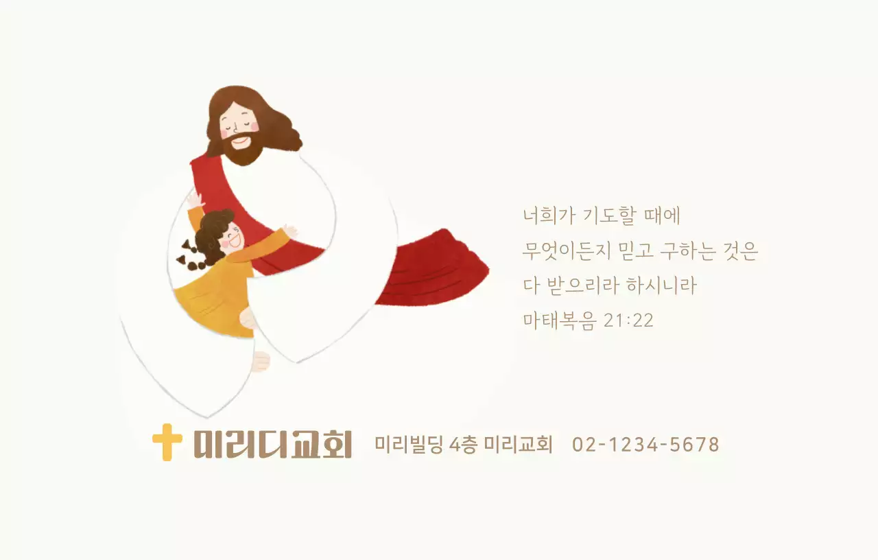 기독교 일러스트가 있는 깔끔하고 심픔할 컨셉의 교회