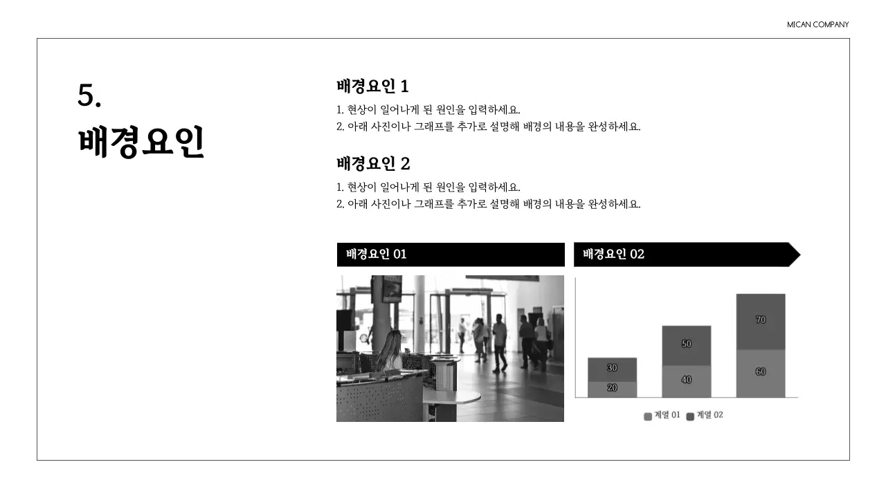 검정과 흰색의 심플한 기업 보고서