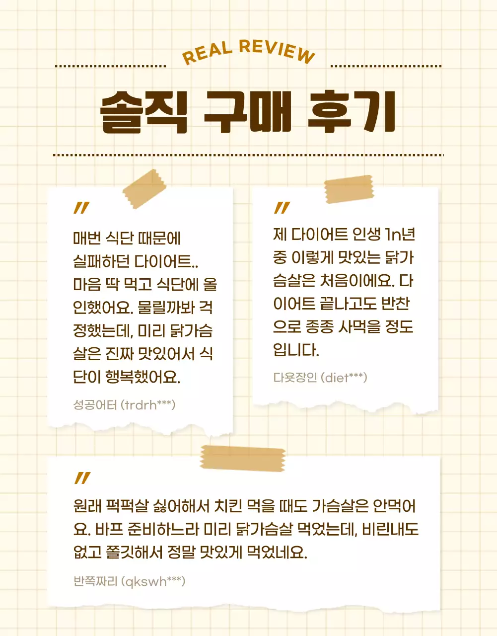 갈색의 빈티지 닭가슴살 홍보