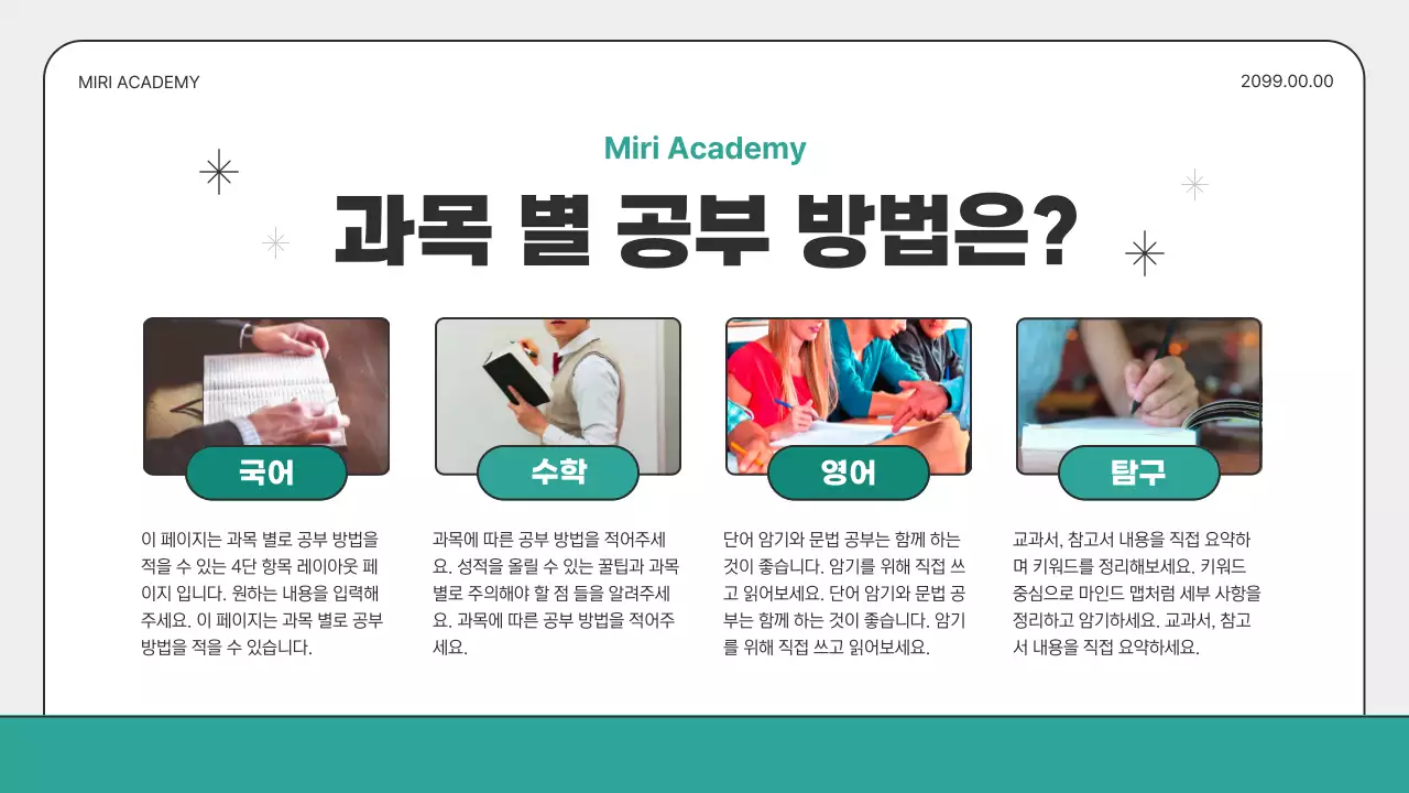 민트와 회색의 아기자기한 방학 특강 안내서