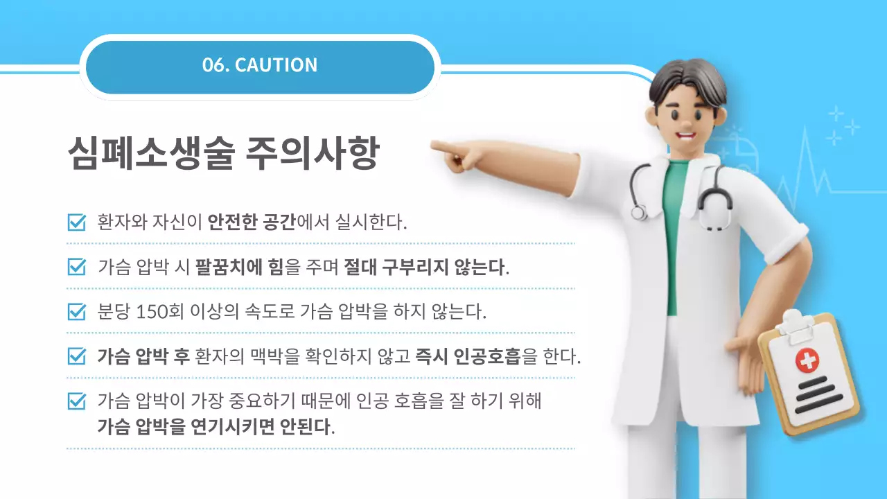 하늘색과 흰색의 기본 심폐소생술 안내서