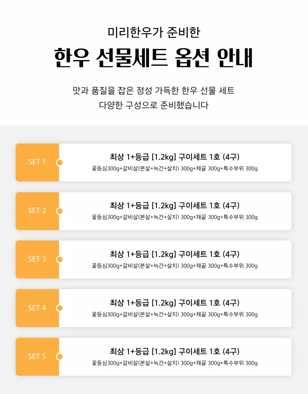 흰색과 노랑의 심플한 한우 정육 명절 선물세트 판매 광고