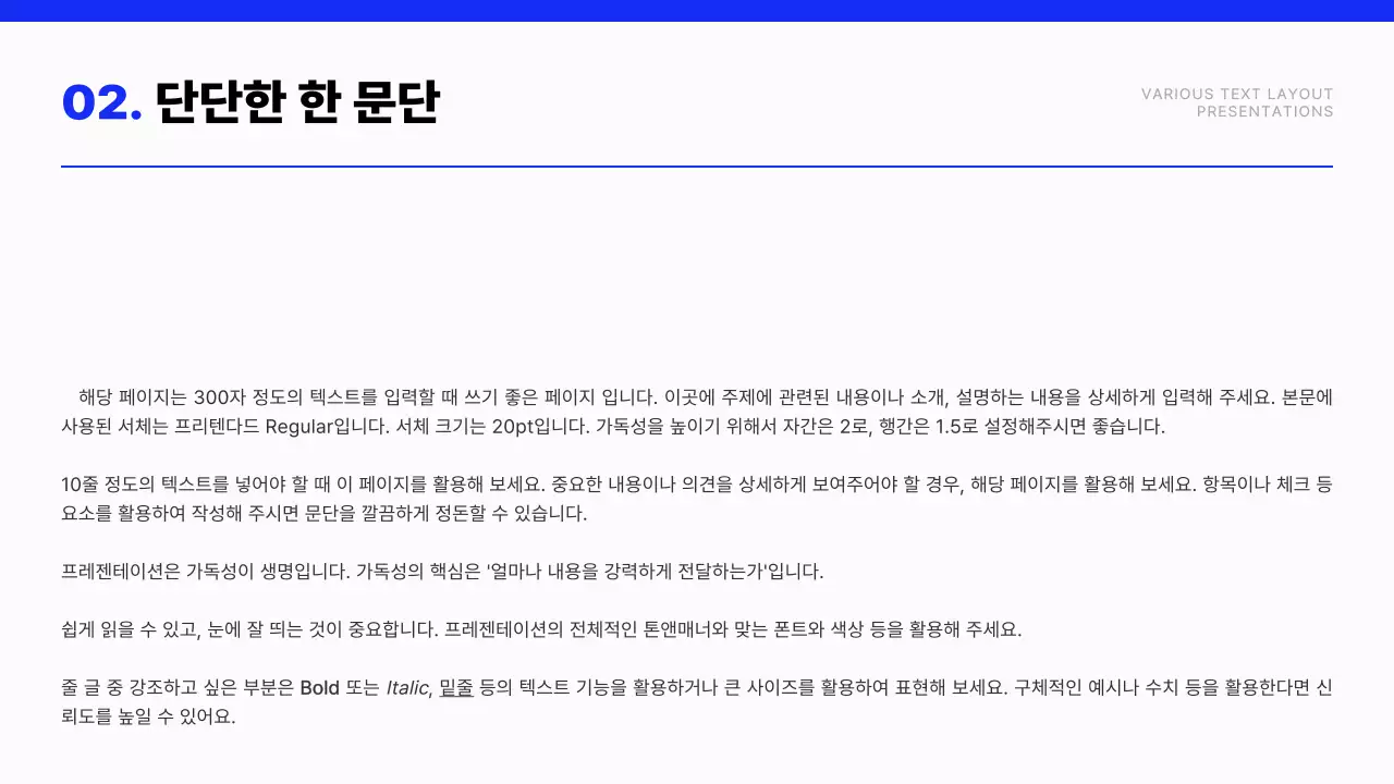 파랑과 흰색의 모던한 텍스트 레이아웃 보고서