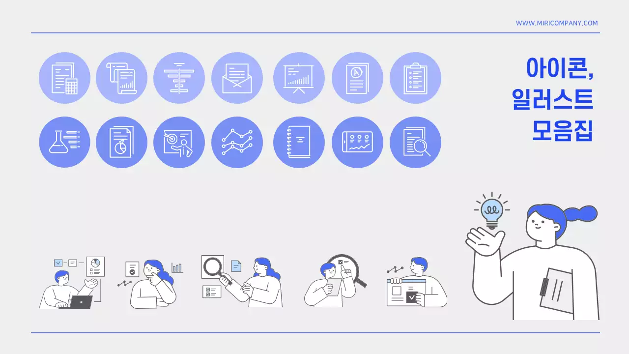 파랑과 흰색의 심플한 정보정리 템플렛 보고서