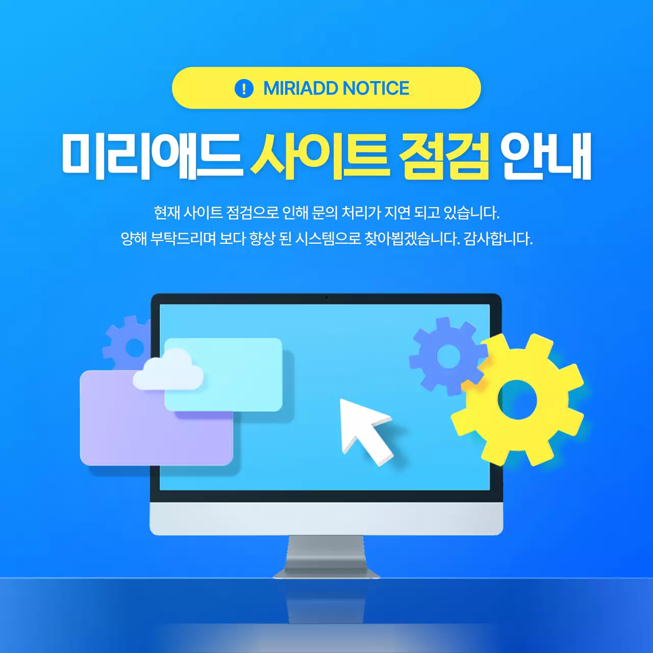 파랑과 노랑의 기본적인 사이트 점검 공지