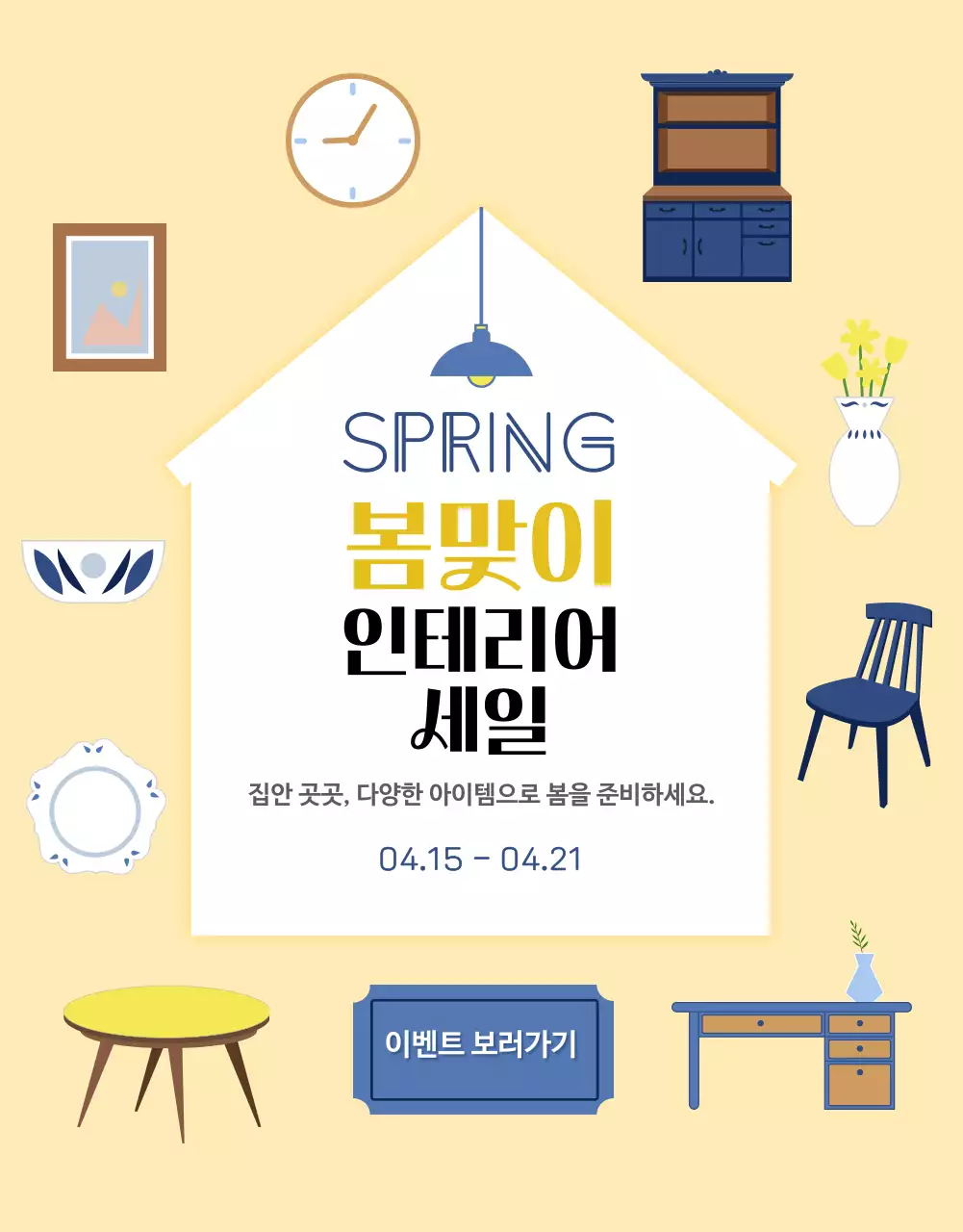 노란색과 일러스트 컨셉의 봄맞이 인테리어 세일 홍보