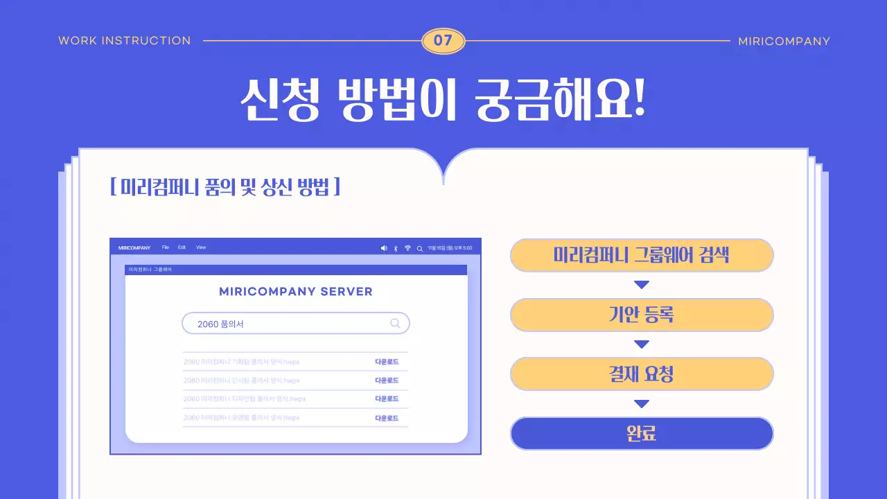 노랑과 파랑의 아기자기한 입사 교육자료