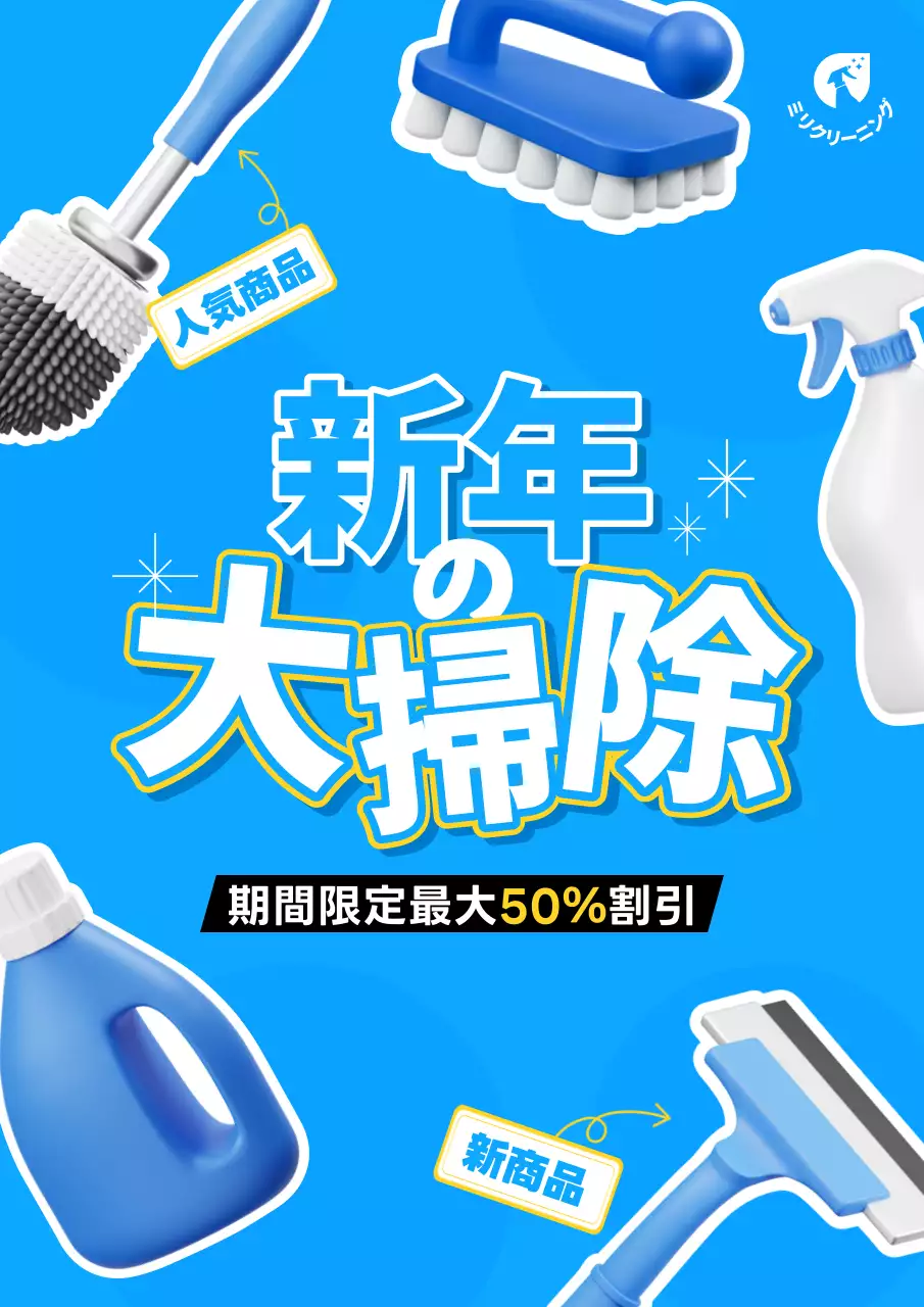 青 ポップ 掃除 ポスター