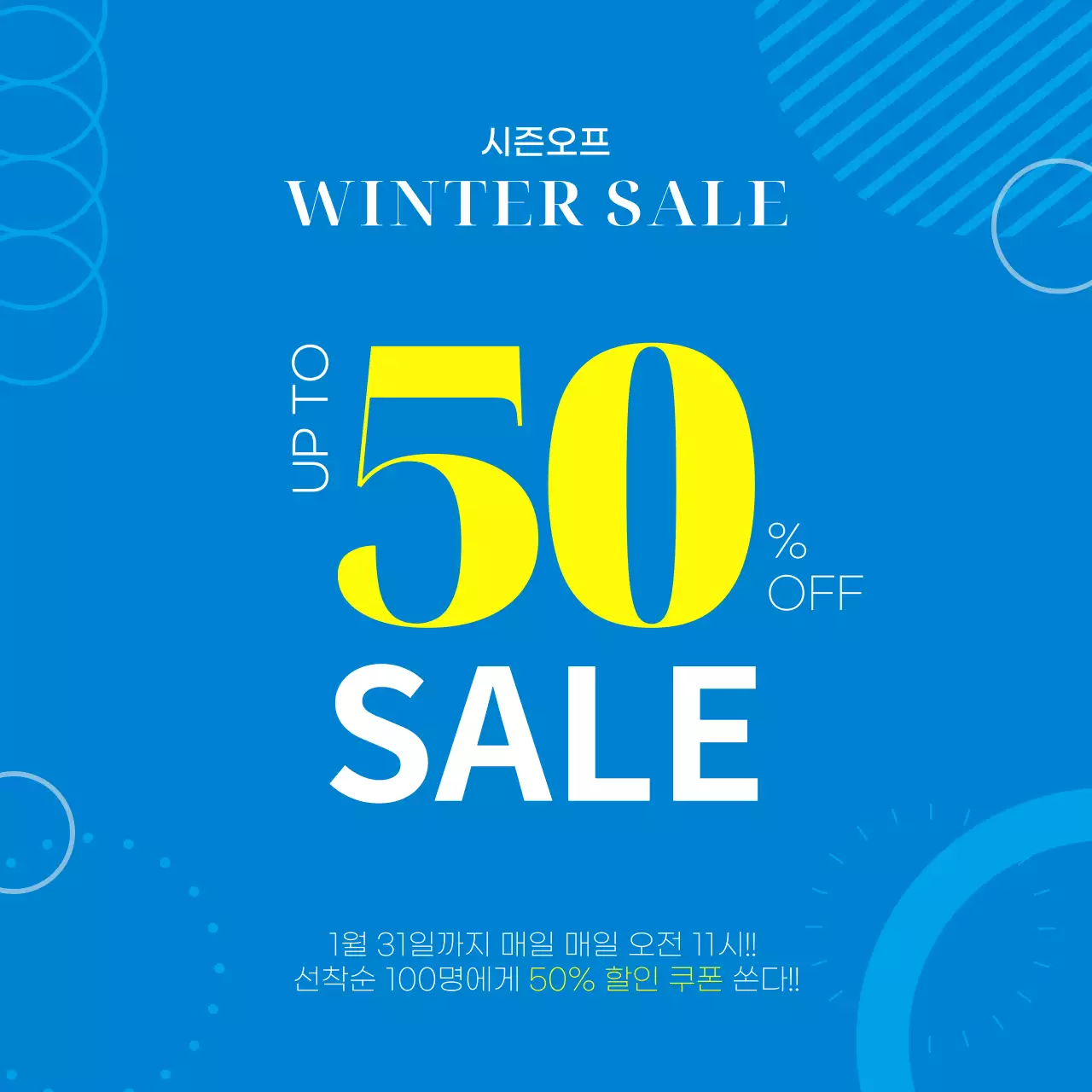 파란색을 배경에 도형을 이용한 깔끔한 디자인의 이벤트 홍보