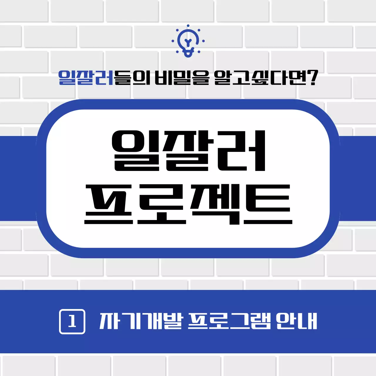 파랑과 회색의 심플한 자기개발 프로그램 안내 교육자료