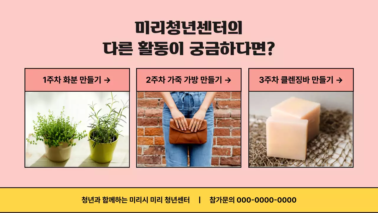 노랑과 핑크색의 아기자기한 센터 프로그램 발표자료