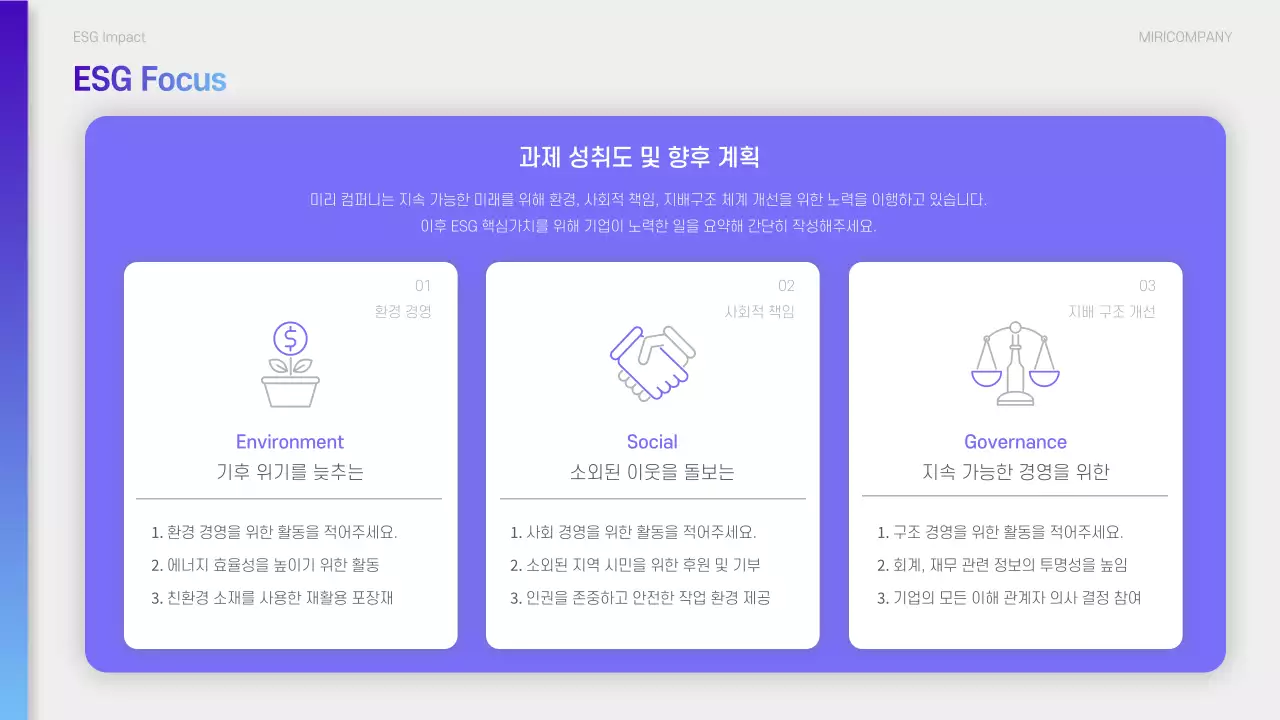 보라와 하늘색의 모던한 ESG 지속 가능경영 보고서