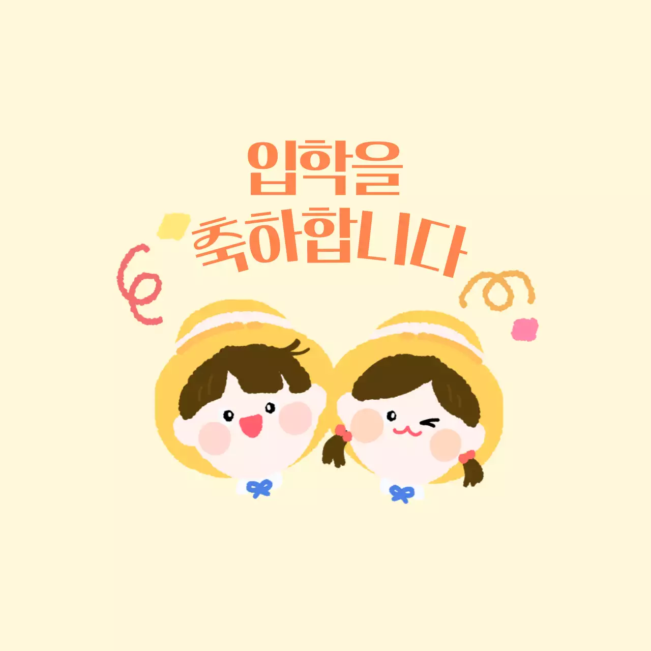 어린이 캐릭터가 있는 밝은 컨셉의 유치원 입학 축하