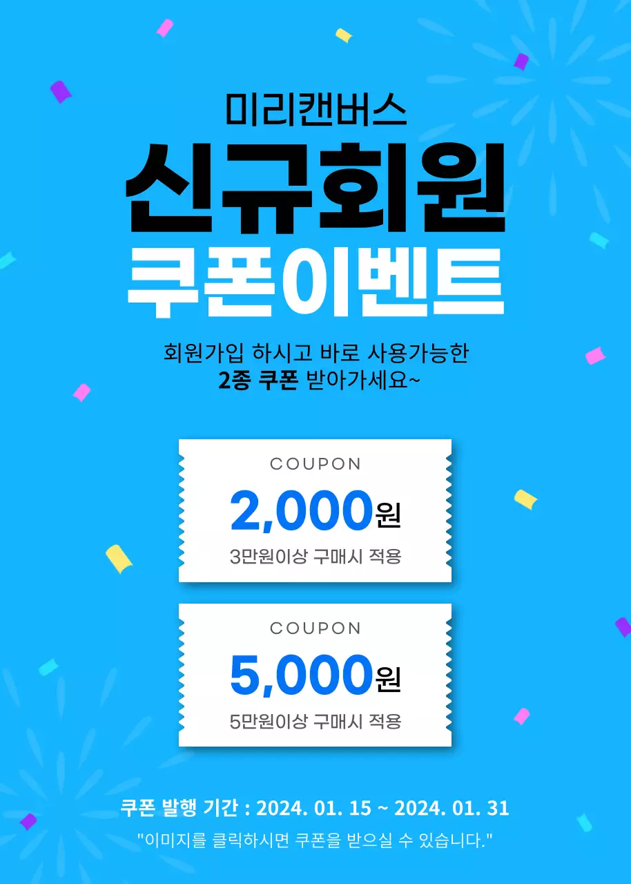 파란색 배경의 활기찬 느낌의 신규회원 가입 이벤트