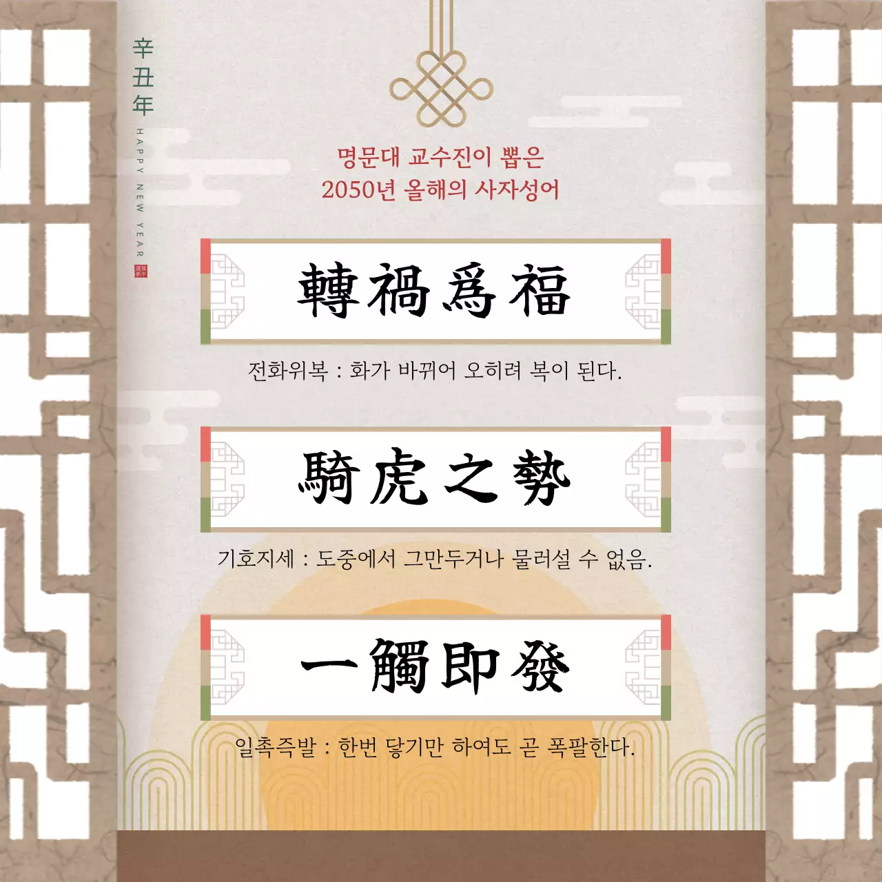 아이보리색의 전통 사자성어 홍보