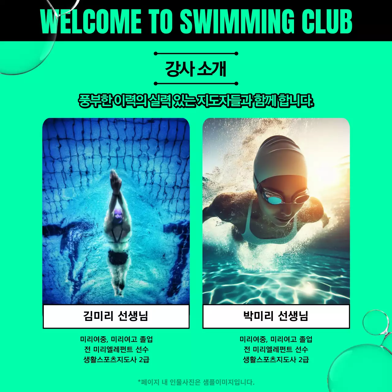 초록색과 검정의 트렌드한 수영 클럽 모집 홍보