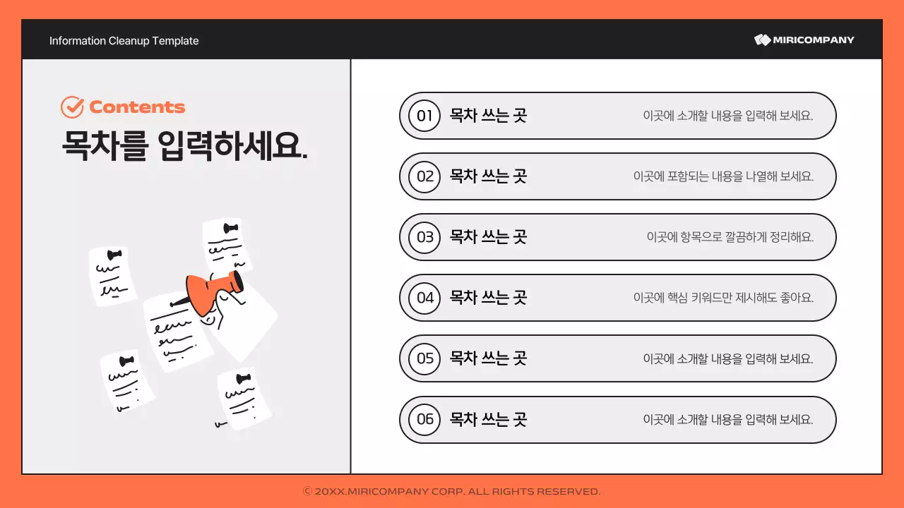 주황과 검정의 심플한 정보 정리 보고서