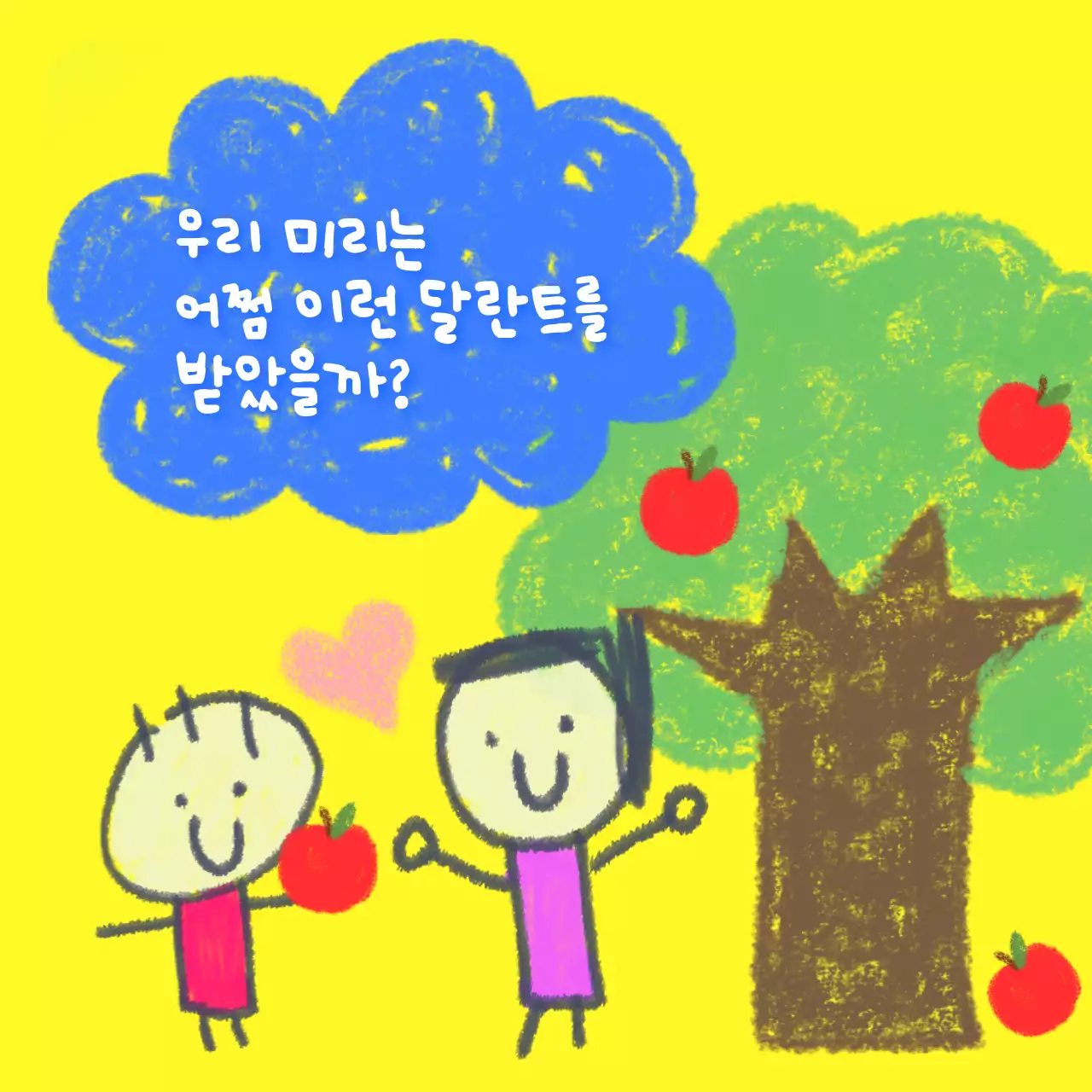 노랑과 파랑의 아기자기한 신조어 광고