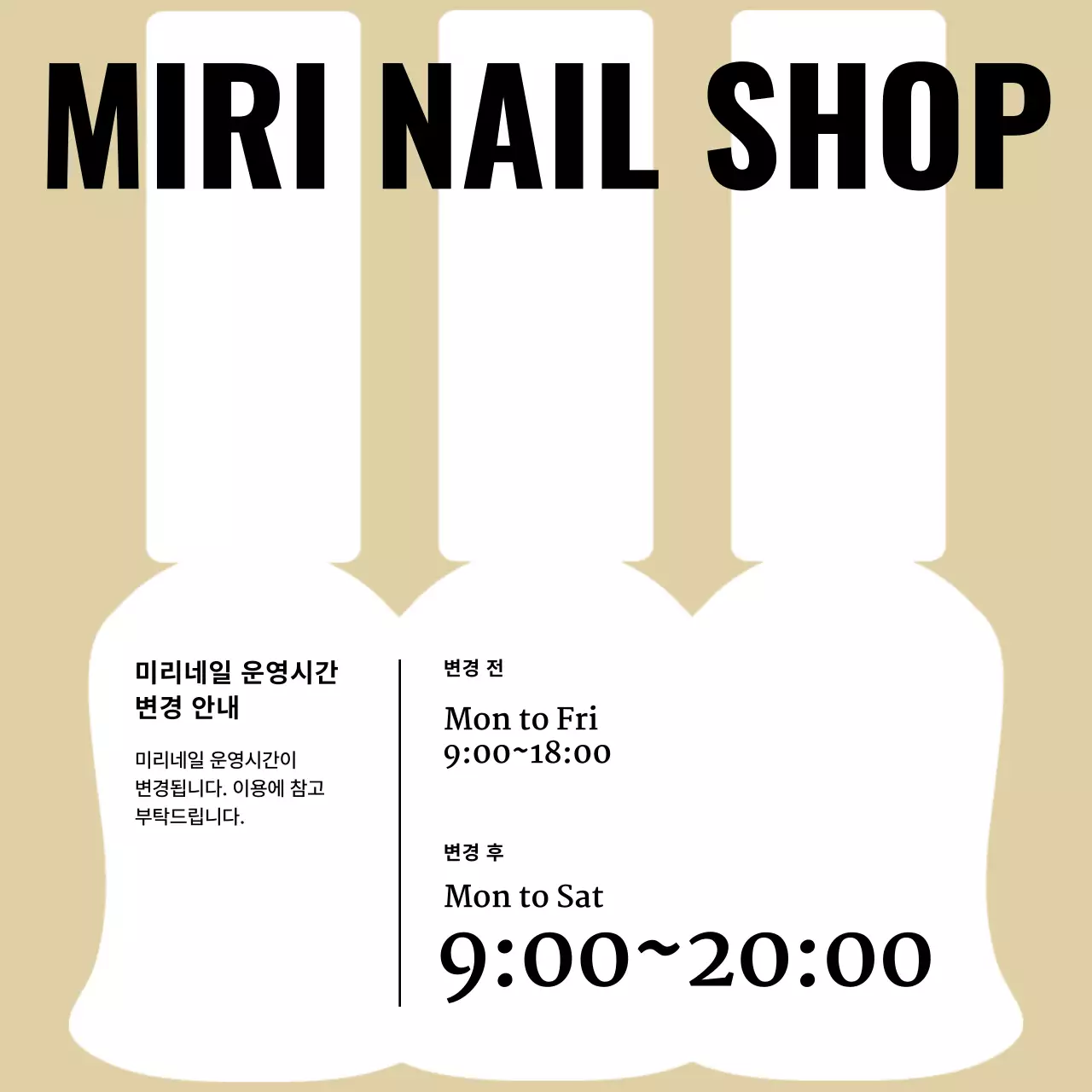 베이지의 심플한 운영 시간 안내 공지