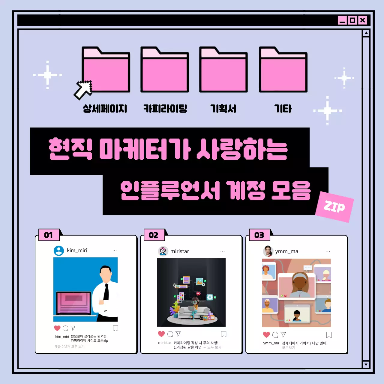 연보라색과 핑크색의 레트로한 인플루언서 계정 홍보