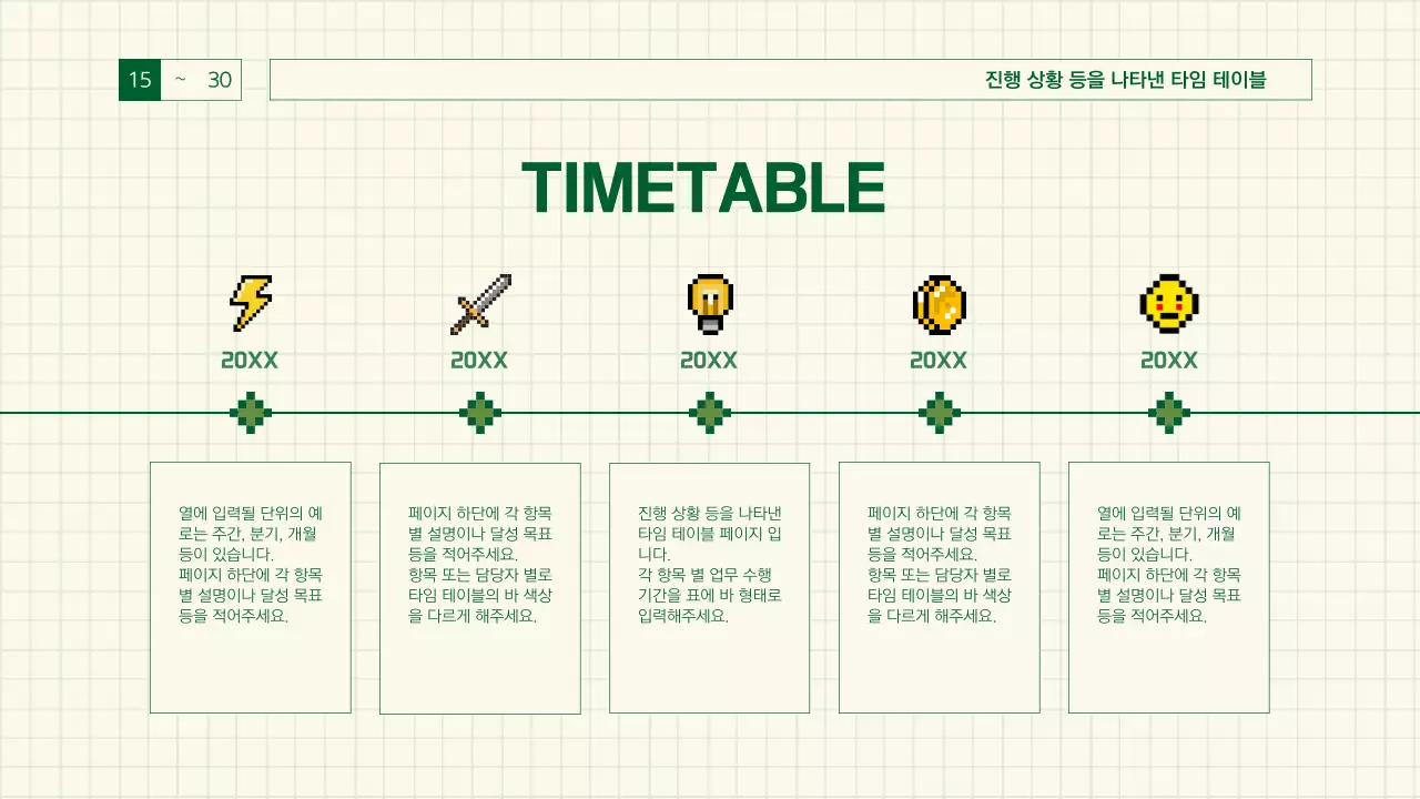 초록색의 레트로한 게임감성 보고서
