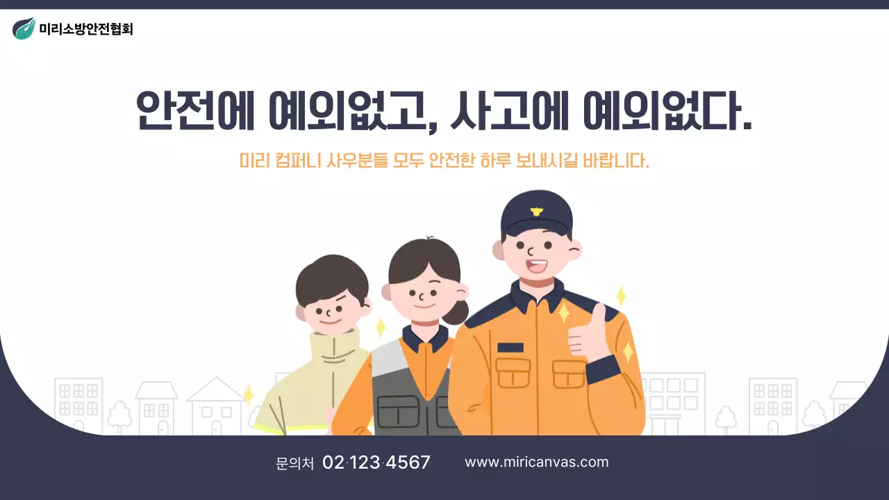 남색과 주황색의 단순한 소방 안전 교육자료