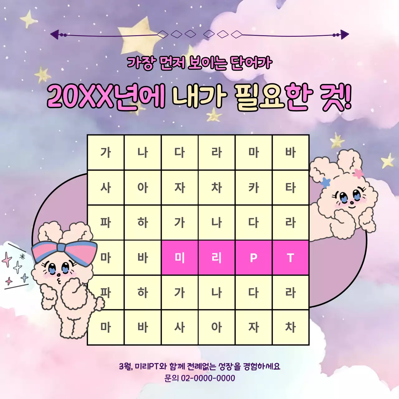 연보라색과 핑크색 배경의 키치한 글자판 이벤트 광고