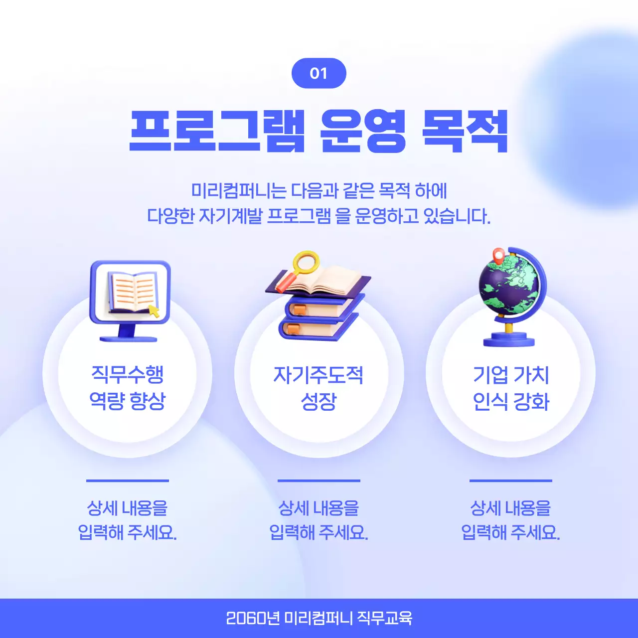 파랑과 흰색의 모던한 직무 교육 프로그램 안내서