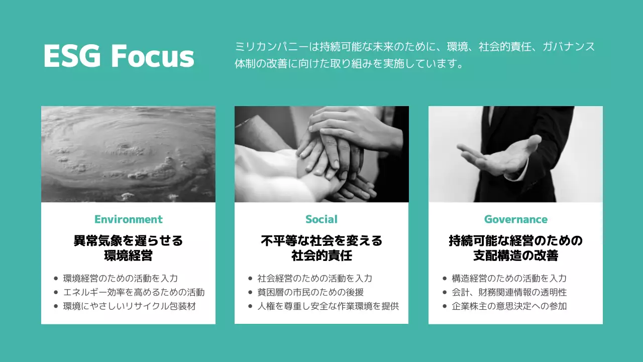 ミント色のポイントカラーの基本的な感じ ESG報告書