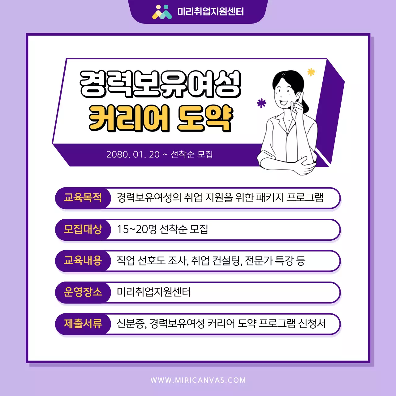 보라색과 노랑의 모던한 공공기관 여성 취업지원 프로그램 모집 홍보
