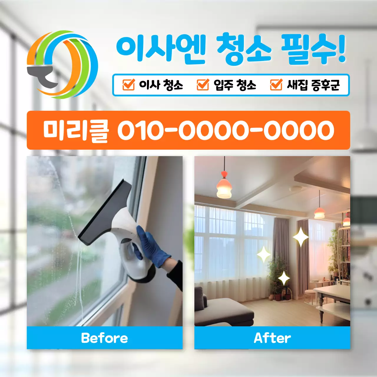 주황색과 하늘색의 모던한 청소업체 서비스 광고