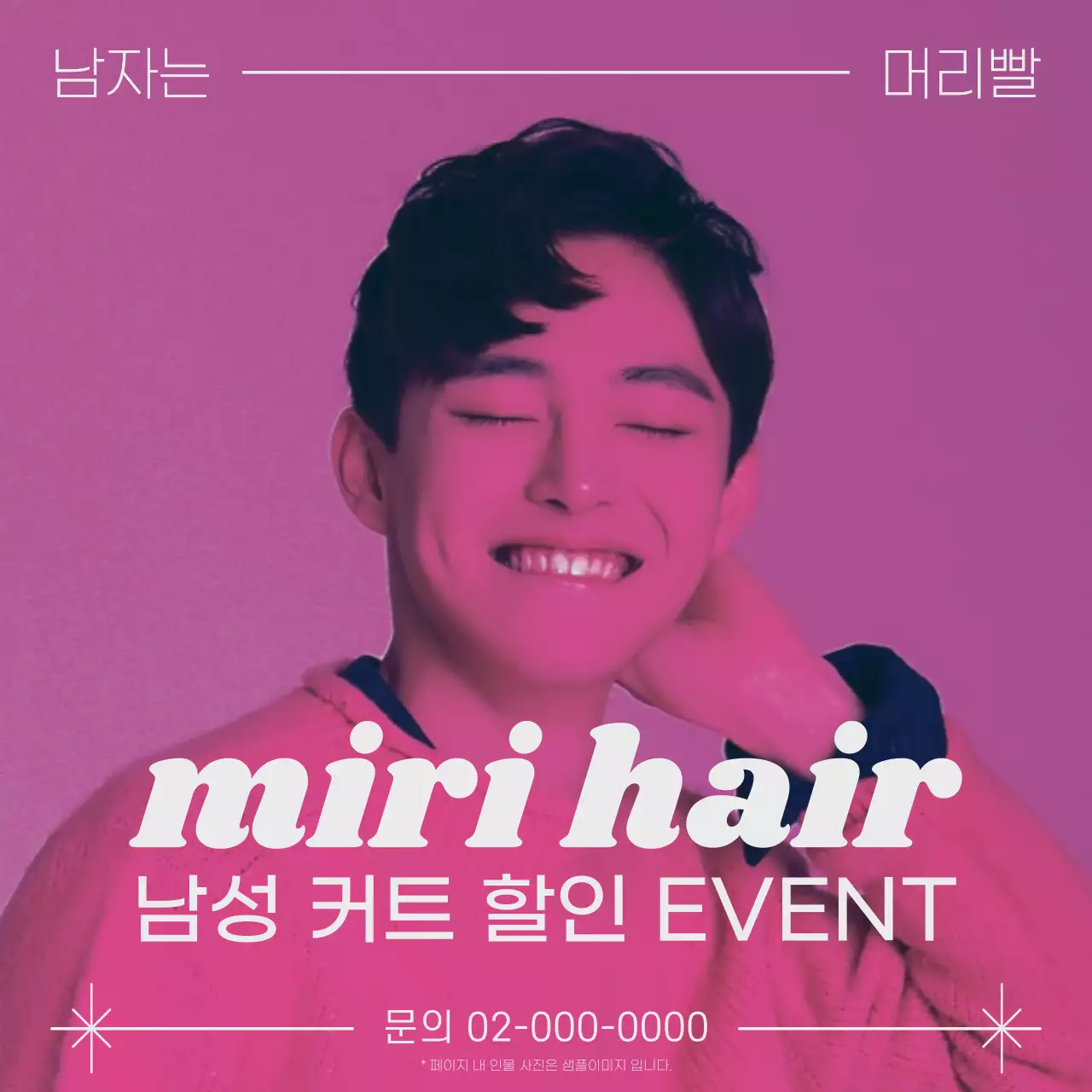 핑크색과 흰색의 모던한 미용실 할인 홍보