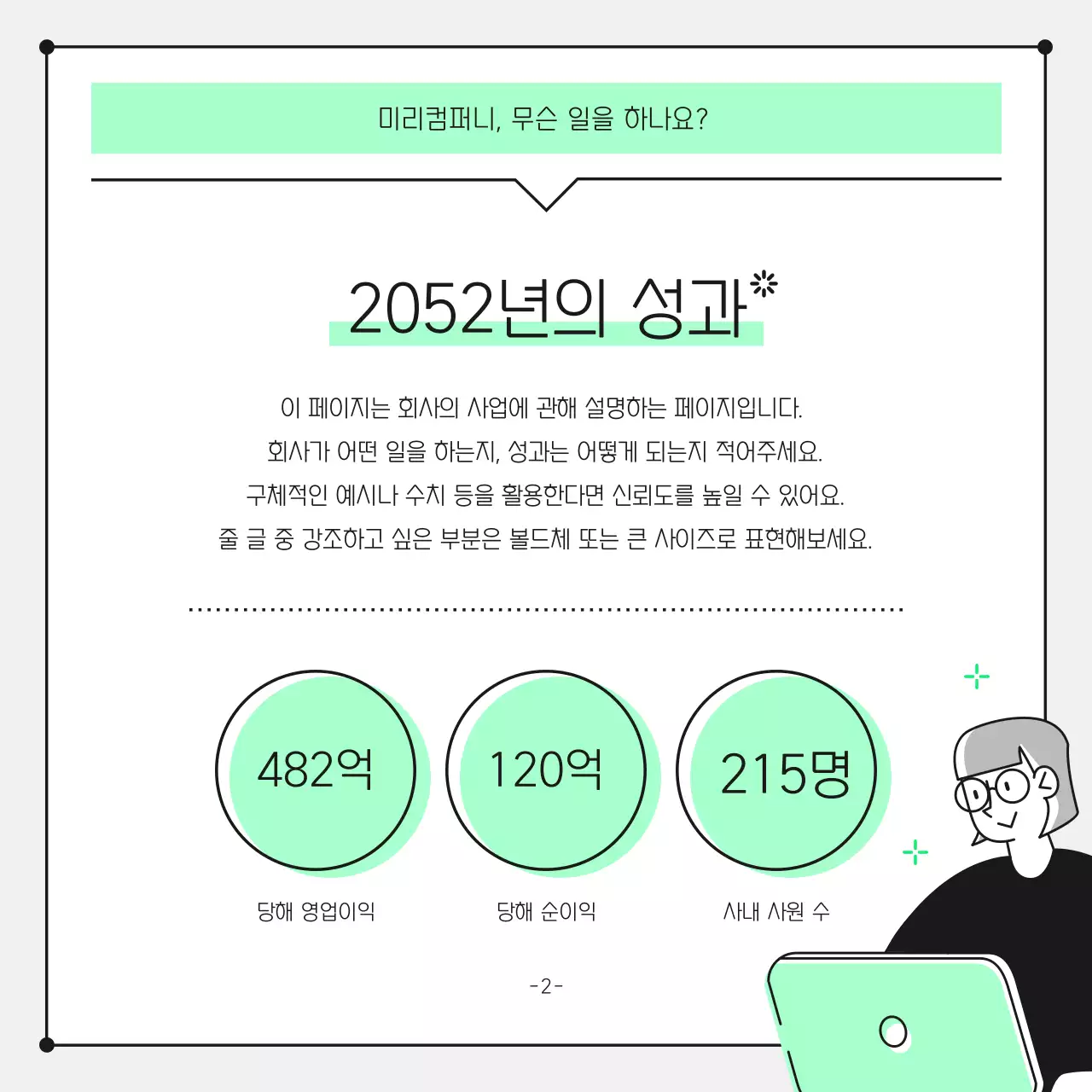 연두색과 검정의 미니멀한 홍보용 회사 소개서