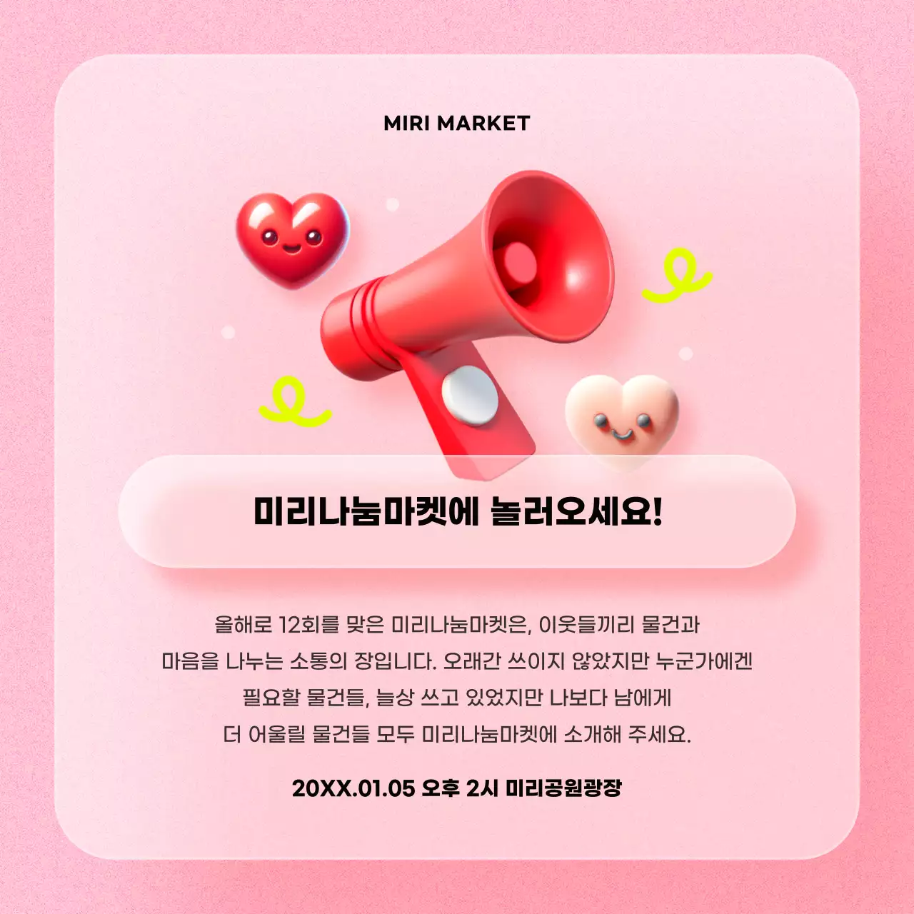 핑크색과 빨강의 아기자기한 나눔 마켓 공지